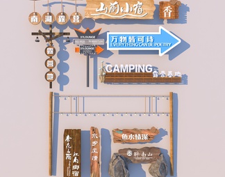 营地指示牌 露营生态指示牌