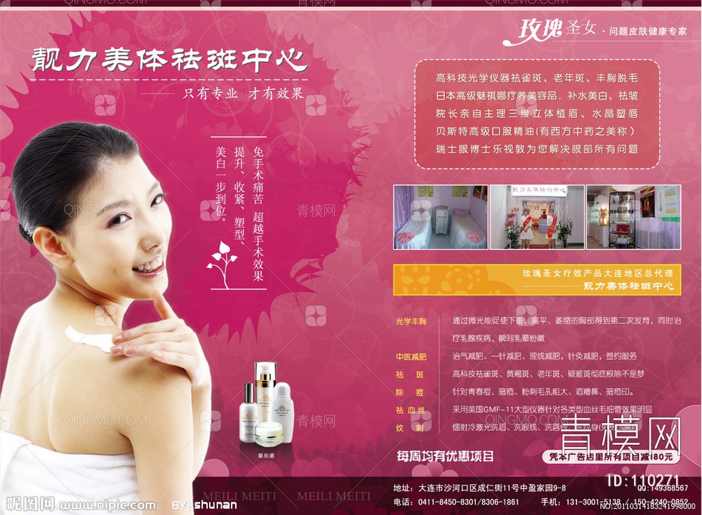关键字: 大尺寸红粉jpg 广告画报常用贴图贴图库 医院(美容)