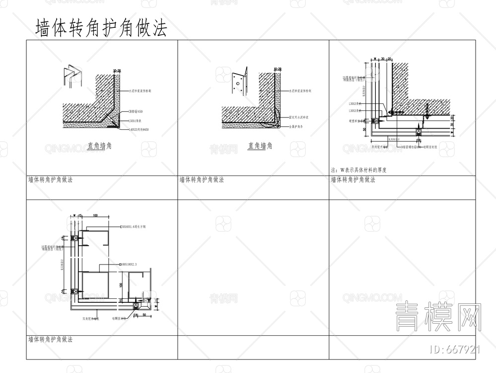 墙体转角护角做法大样