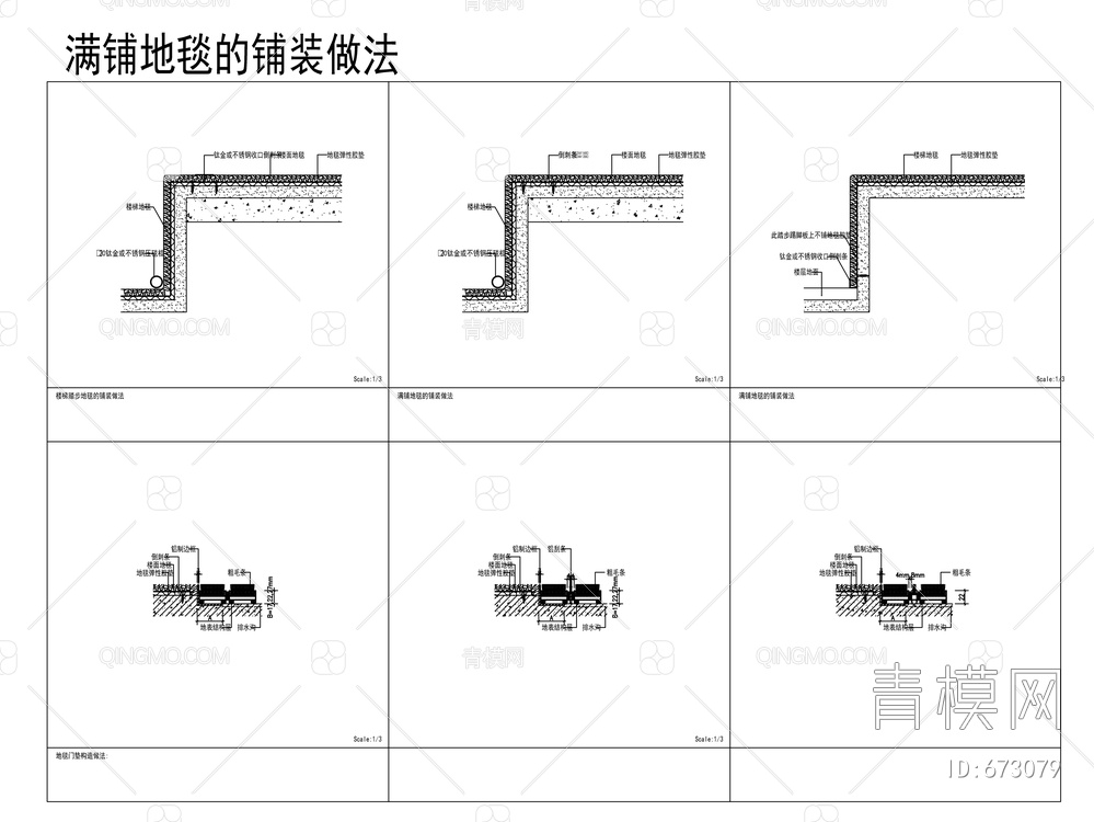 金螳螂CAD施工工艺满铺地毯做法节点