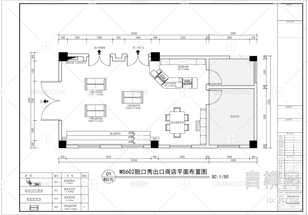 小商品出口商店施工图CAD版本