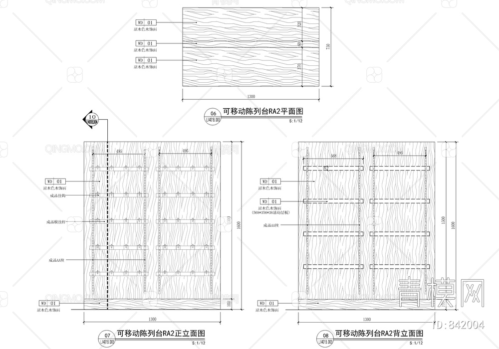 文旅城（无印良品）日用品商店CAD施工图  生活用品  生活馆  可移动陈列架  墙身陈列架  展台