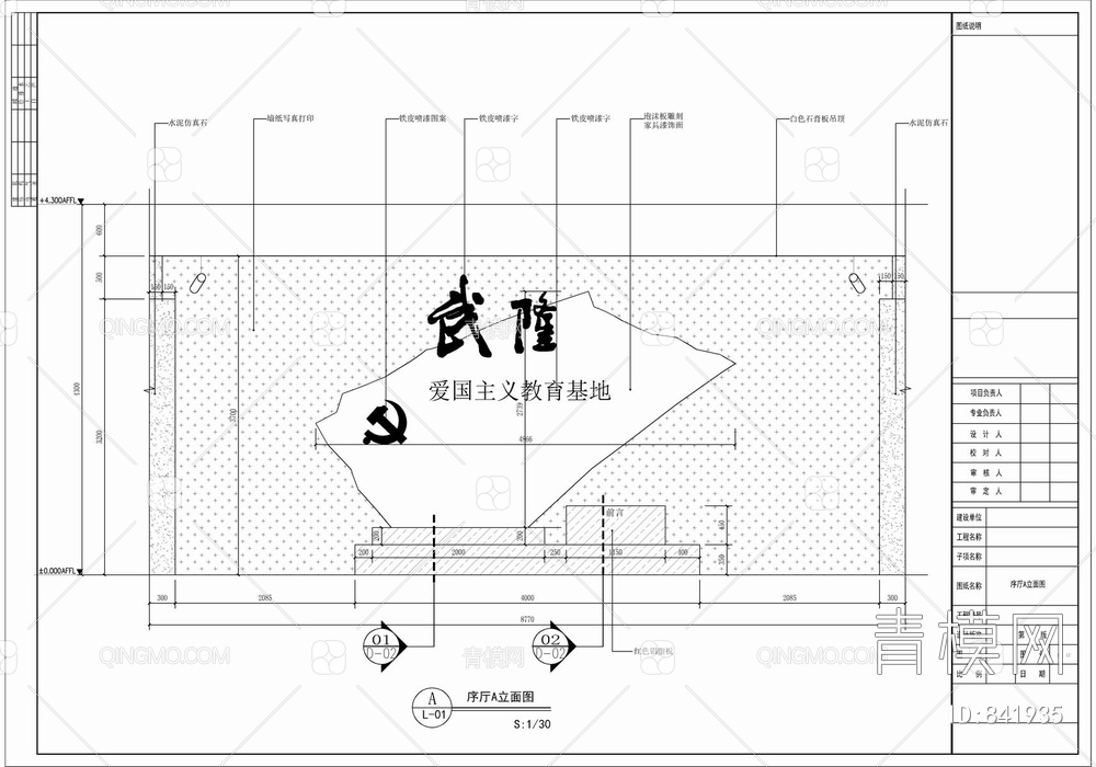 爱国主义教育基地展厅CAD施工图  陈列馆  博物馆