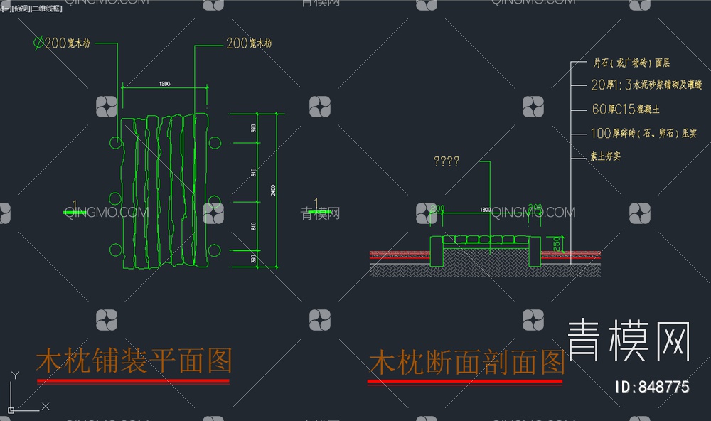 木枕路铺装方案