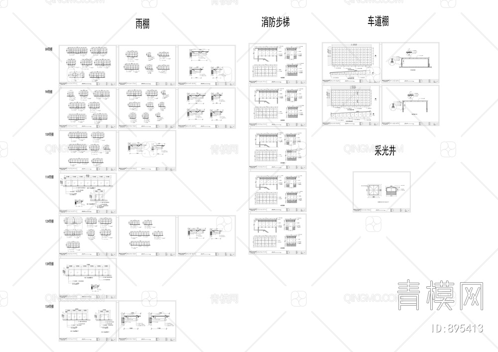 某小区车道棚、雨棚、采光井棚深化施工图