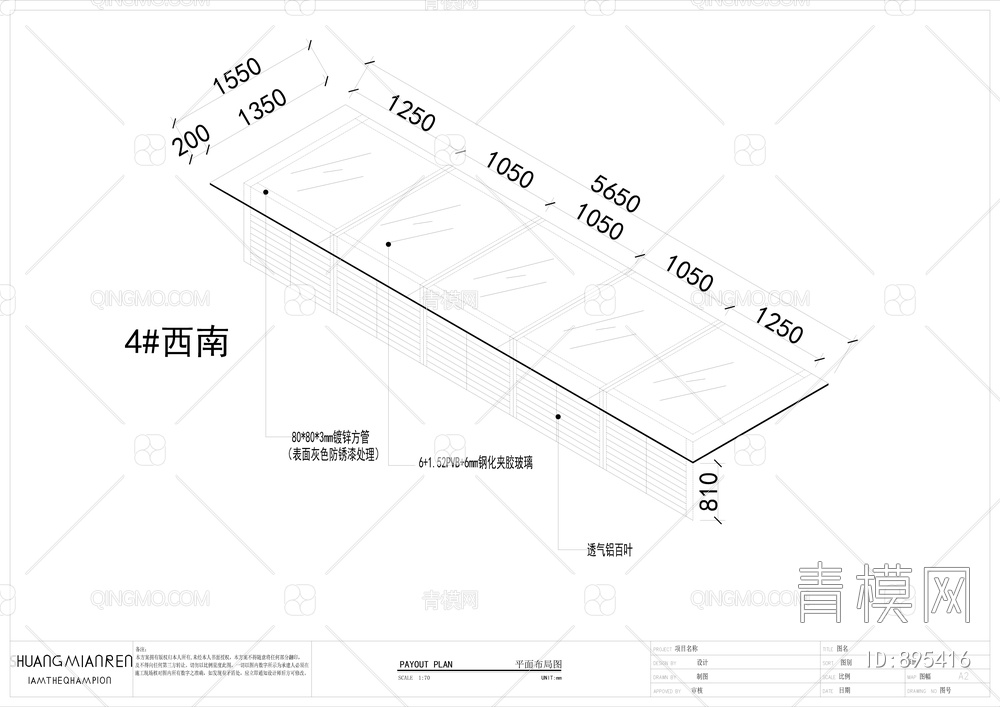 某项目车道棚、雨棚、采光井棚深化施工图