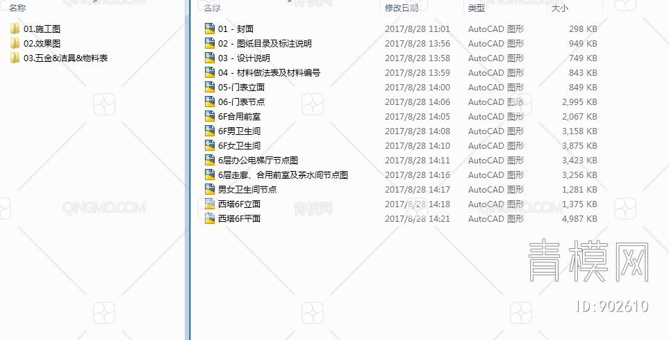 办公大楼标准层电梯厅公区卫生间CAD施工图+效果图+材料表