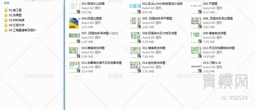 【扎哈·哈迪德】北京丽泽SOHO丨办公样板层CAD施工图+效果图  办公楼 公区 办公室 大型办公