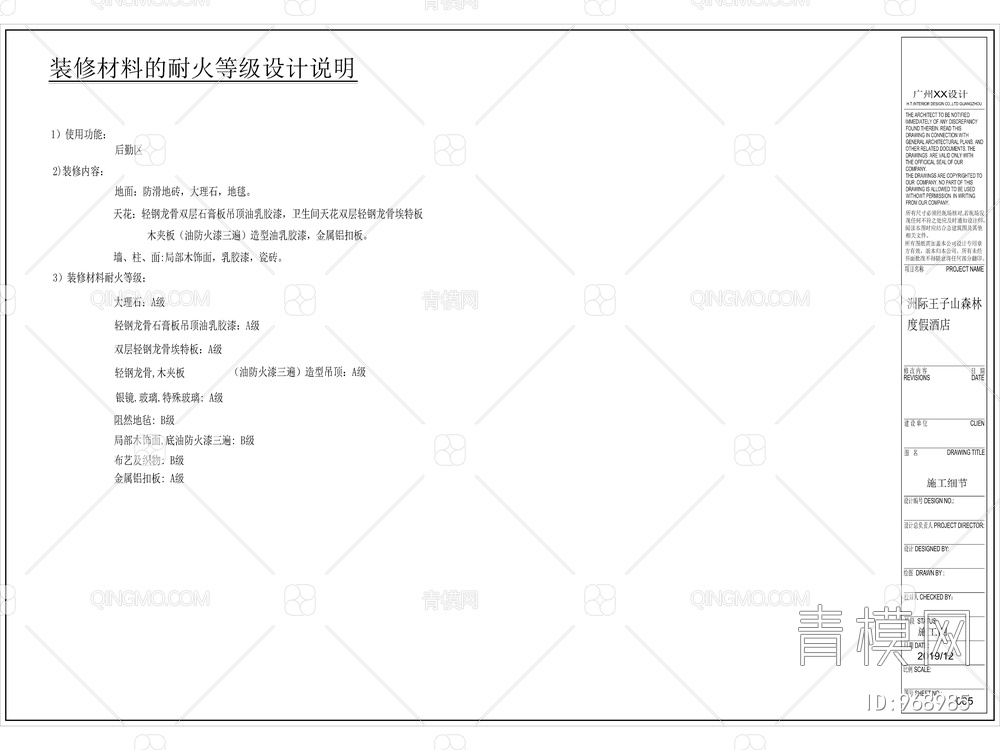 通用酒店施工图说明