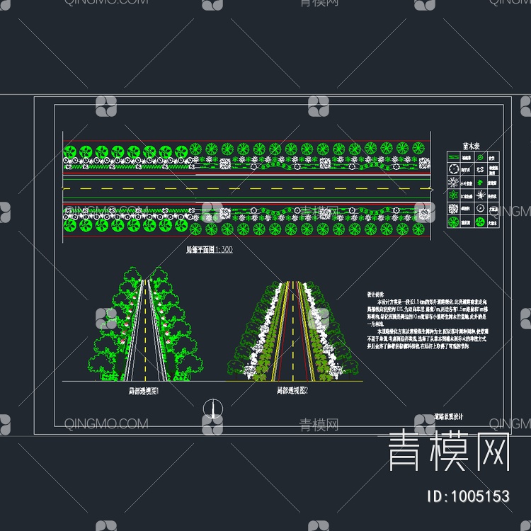 道路景观设计局部平面图 透视图