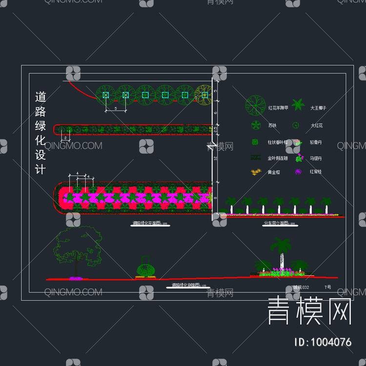 道路分车带绿化