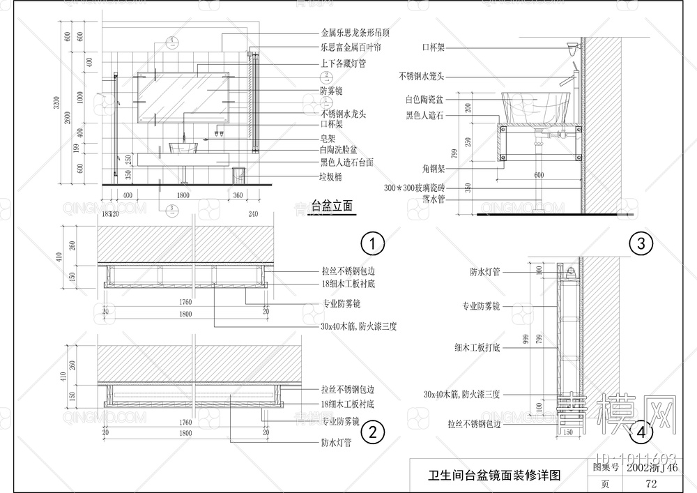 卫生间台盆镜面装修详图