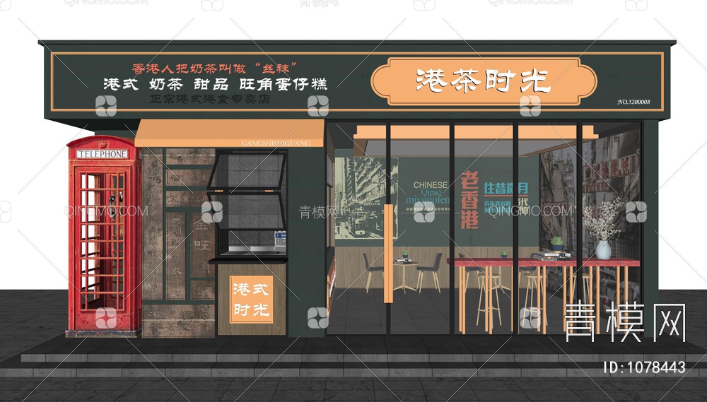 老香港奶茶店