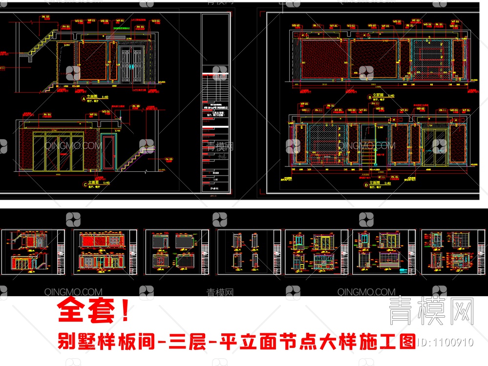 一至三层样板间深化施工图