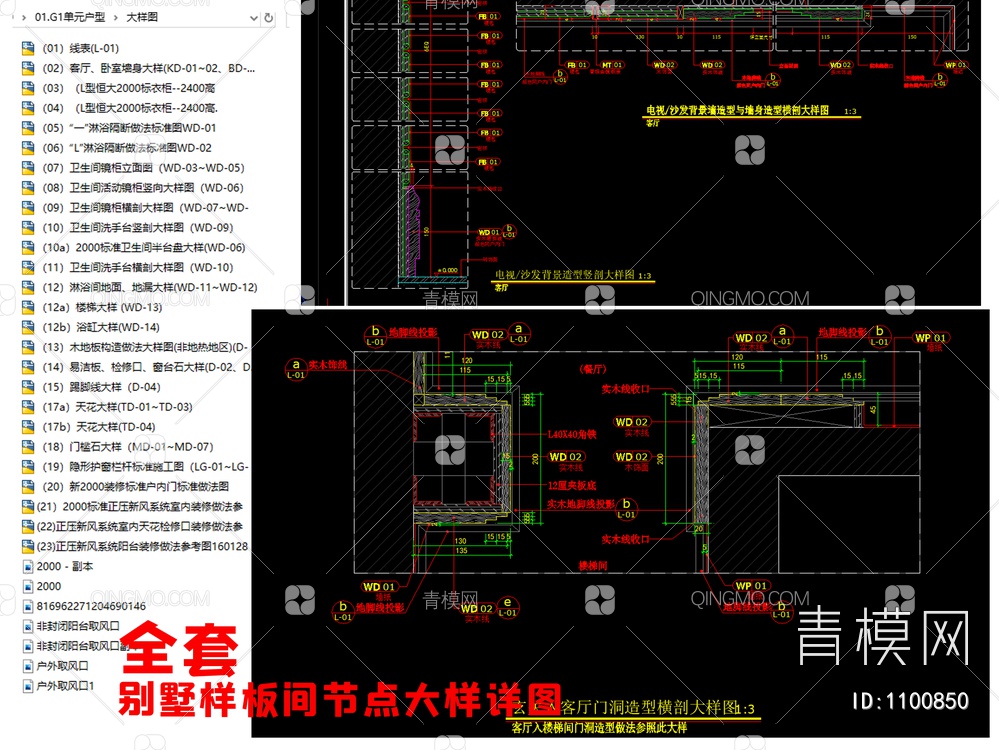 超全！全套别墅平立面 节点大样施工图