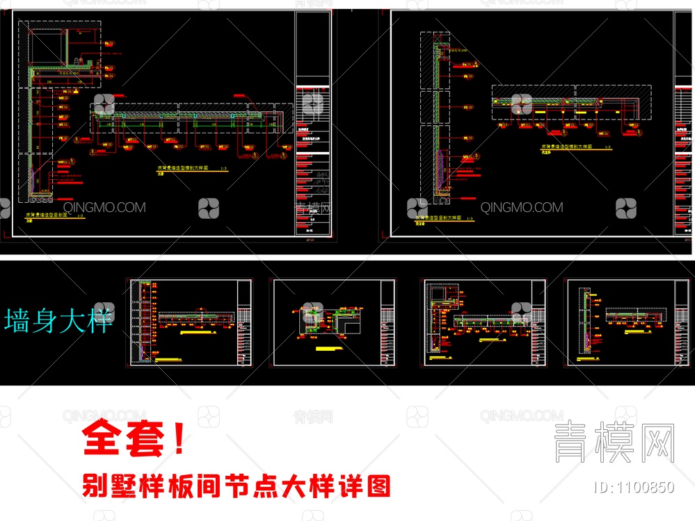 超全！全套别墅平立面 节点大样施工图