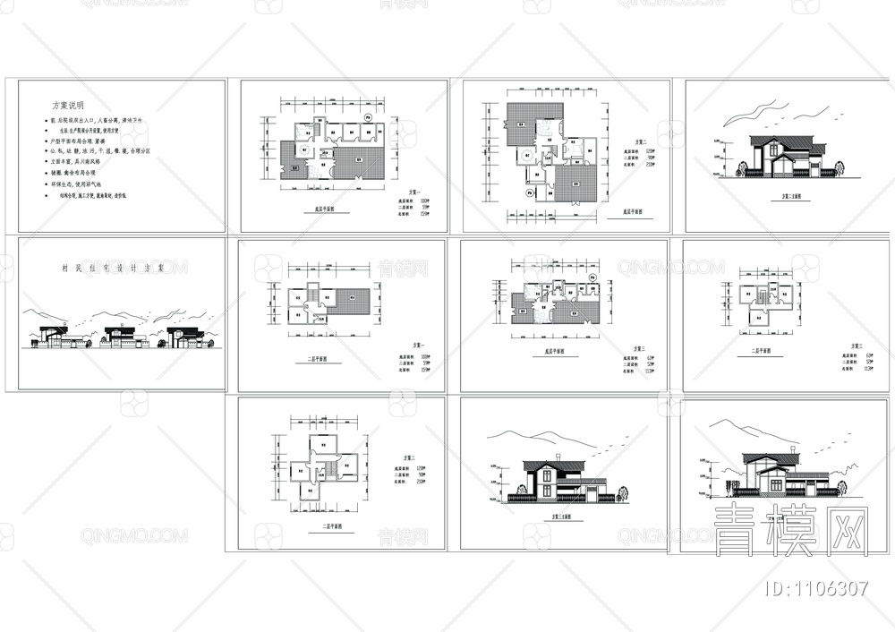 川南民居建筑设计图
