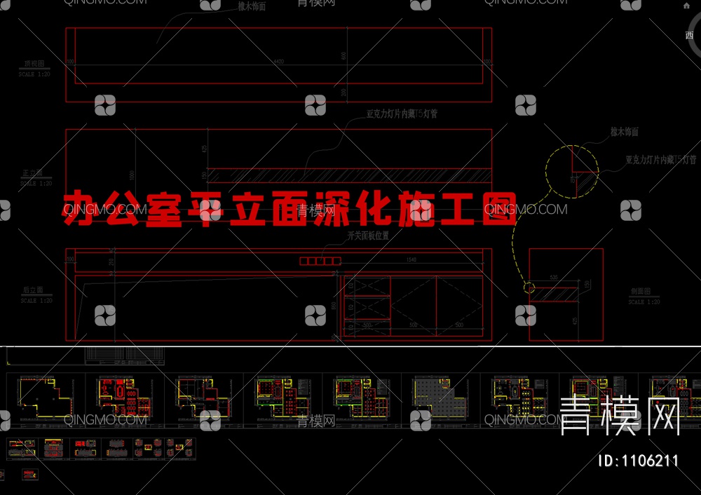 办公室平立面深化图纸