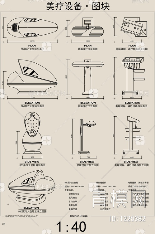 医疗美容美发设备图库