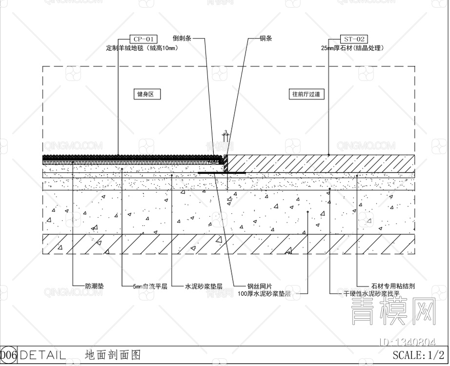 地毯与石材收口节点