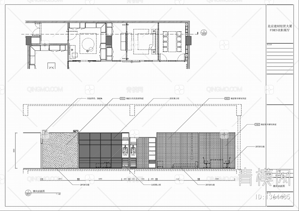 衣柜展厅卖场CAD平立面施工图 家具卖场 衣柜卖场