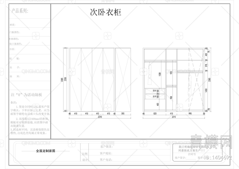 全屋定制柜子立面图