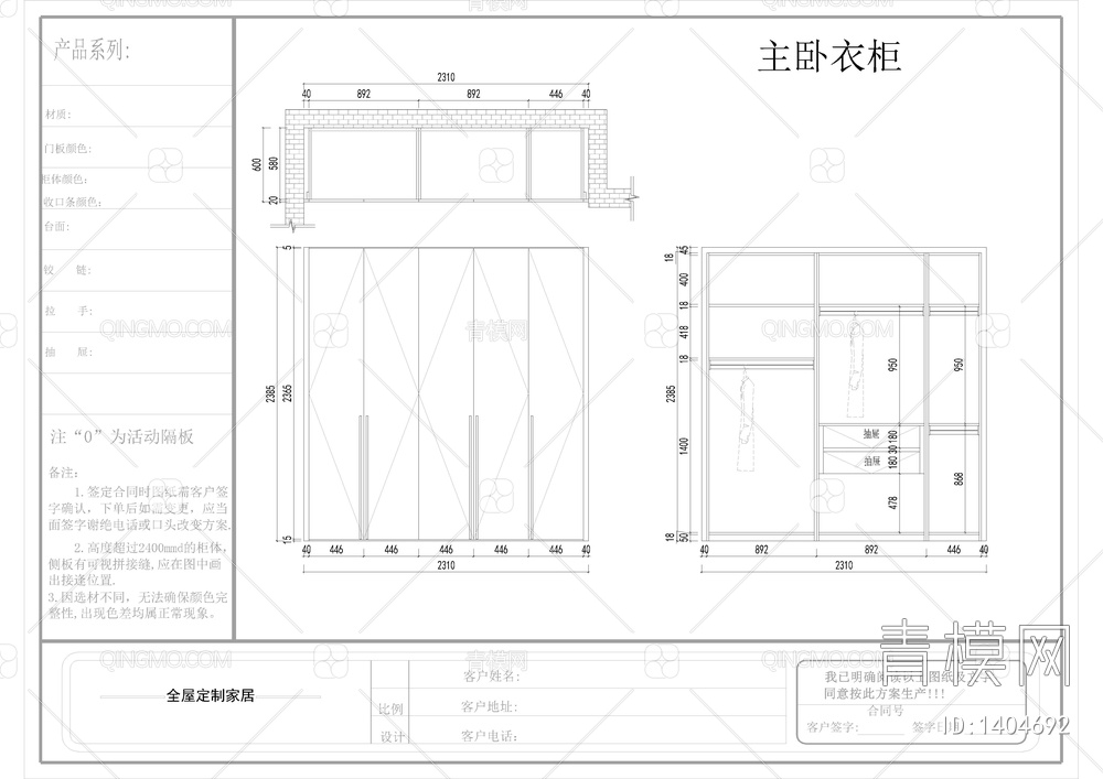 全屋定制柜子立面图