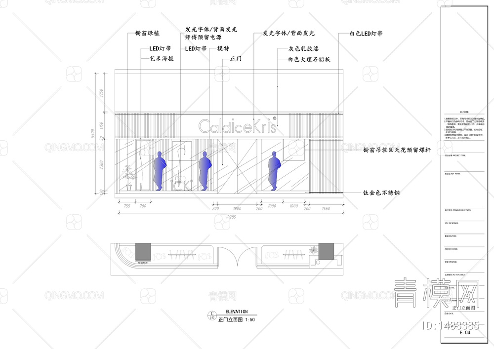 中国服装品牌CaldiceKris专卖店设计施工图