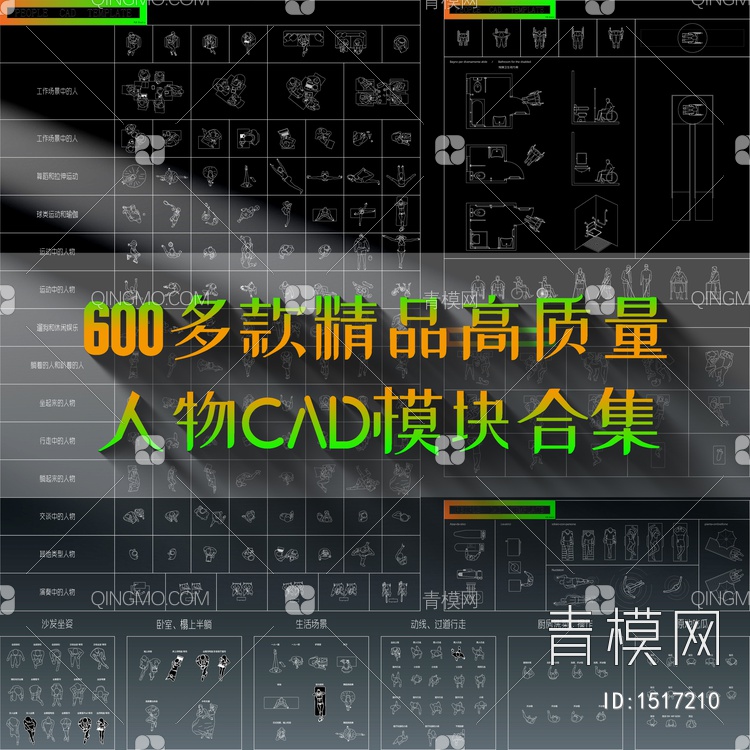 高品质人物系列CAD图库(600多款)