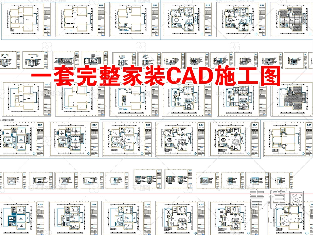 一套完整家装CAD施工图方案