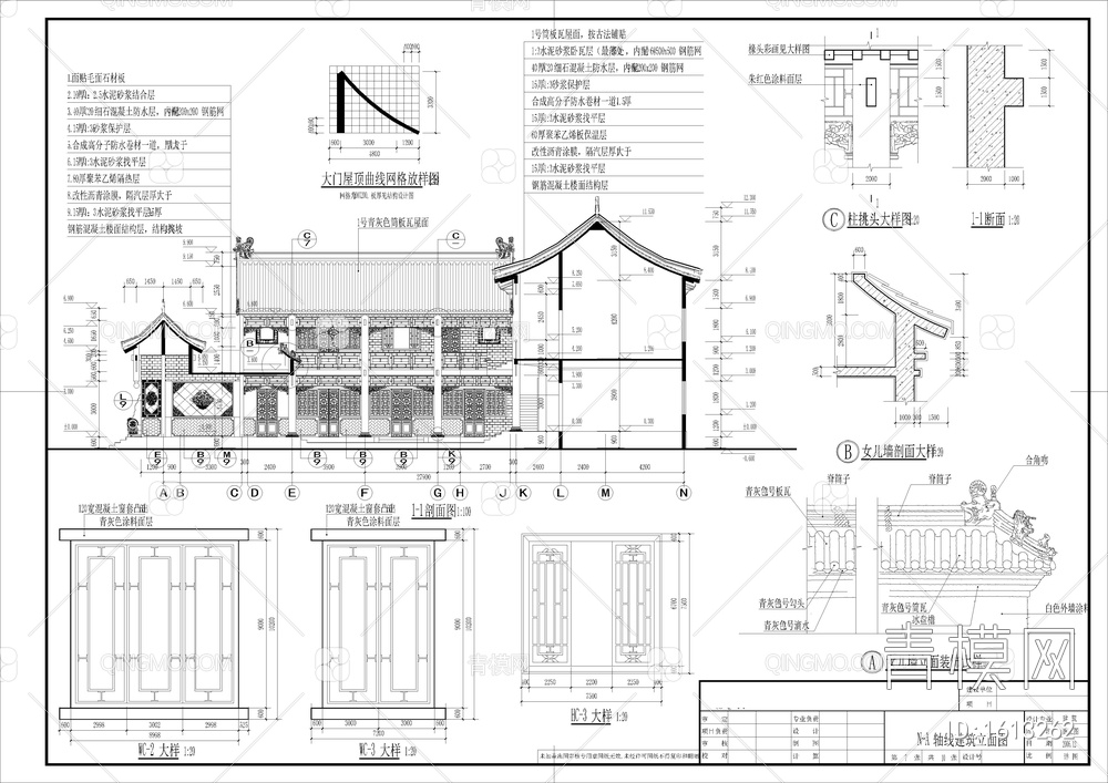 仿古四合院建筑设计施工图