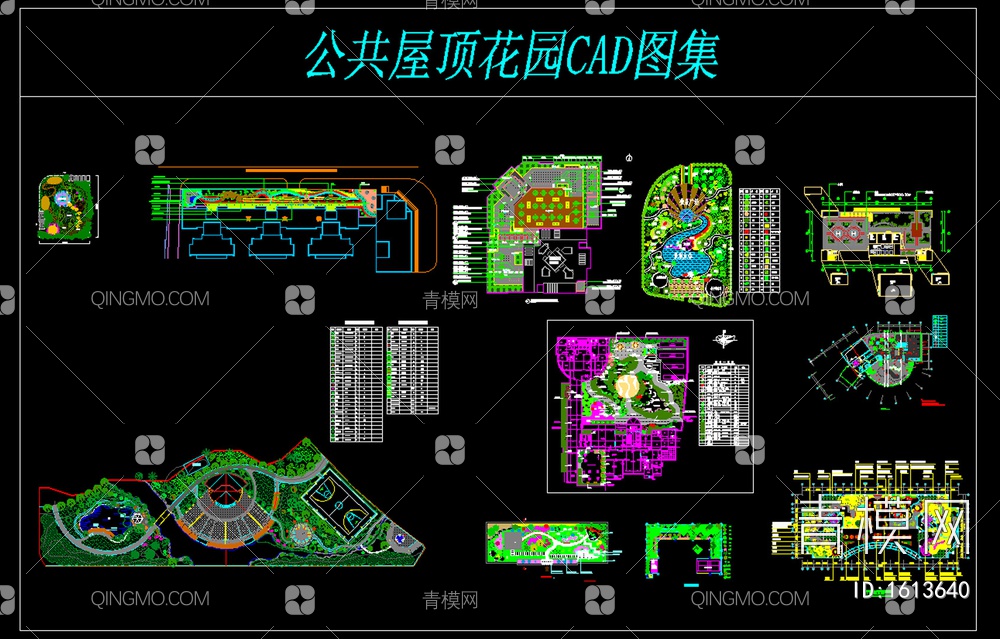 公共屋顶花园CAD图集