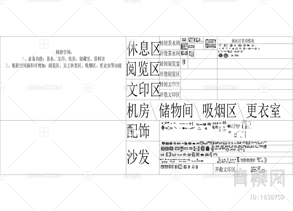 办公空间设计标准图例及沙发 柜体 配饰合集图例