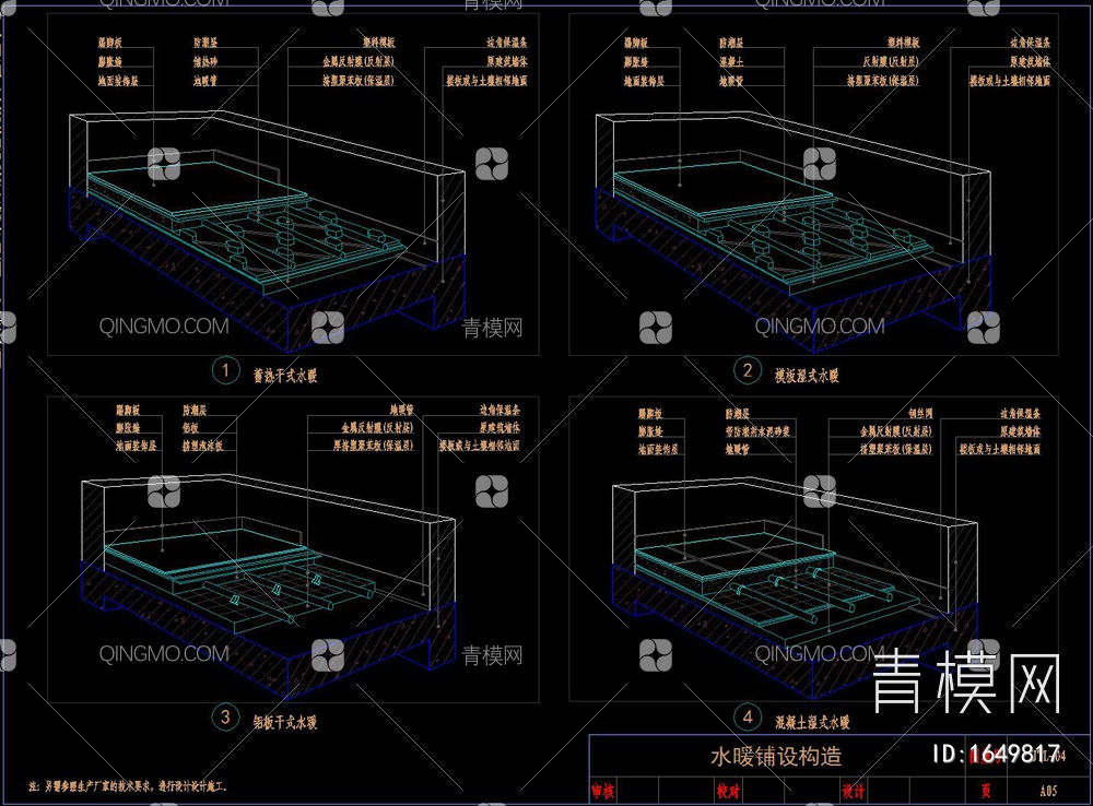 地暖施工CAD构造图、节点图