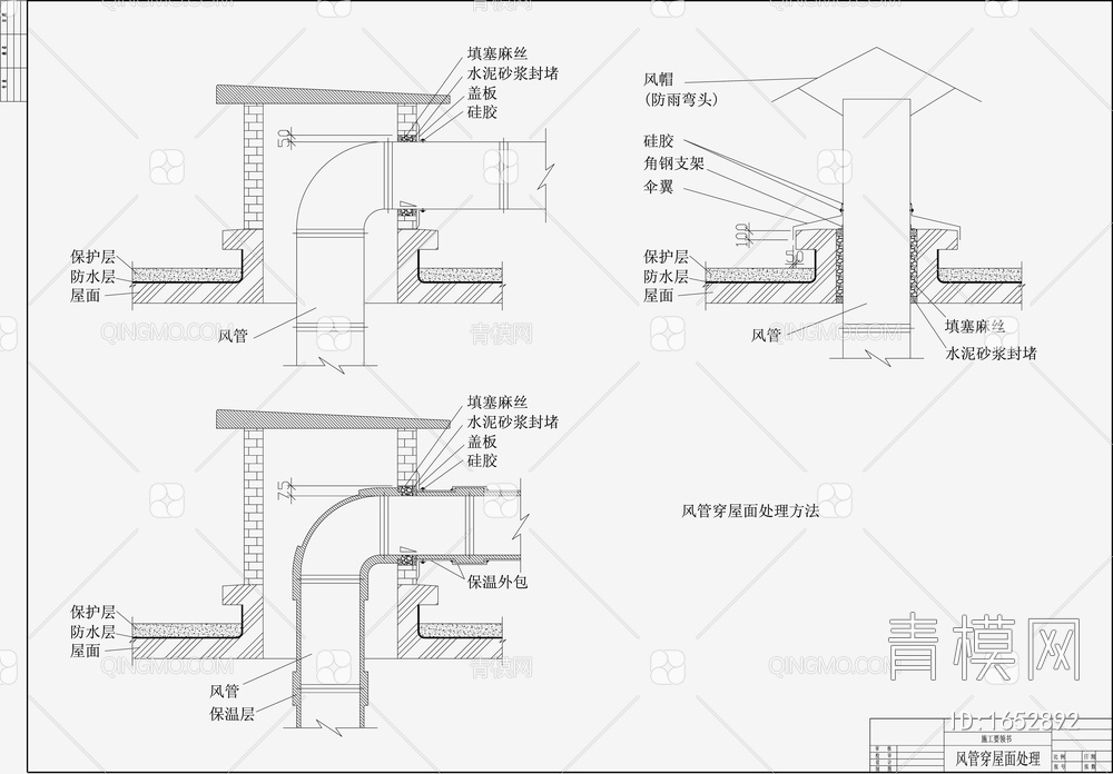 风管穿楼板屋面和墙的大样图