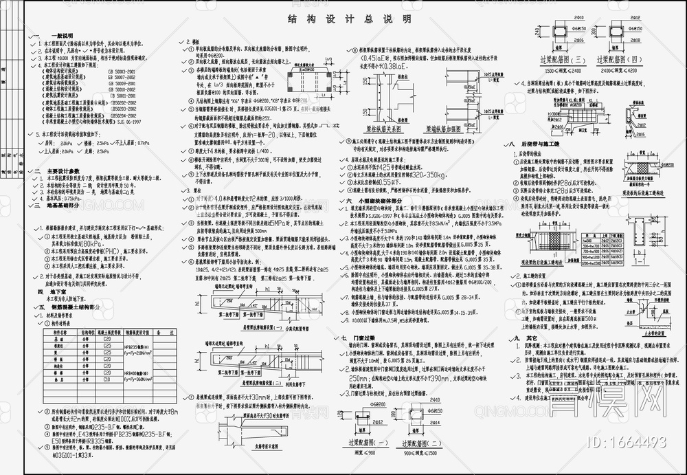 住宅混凝土结构