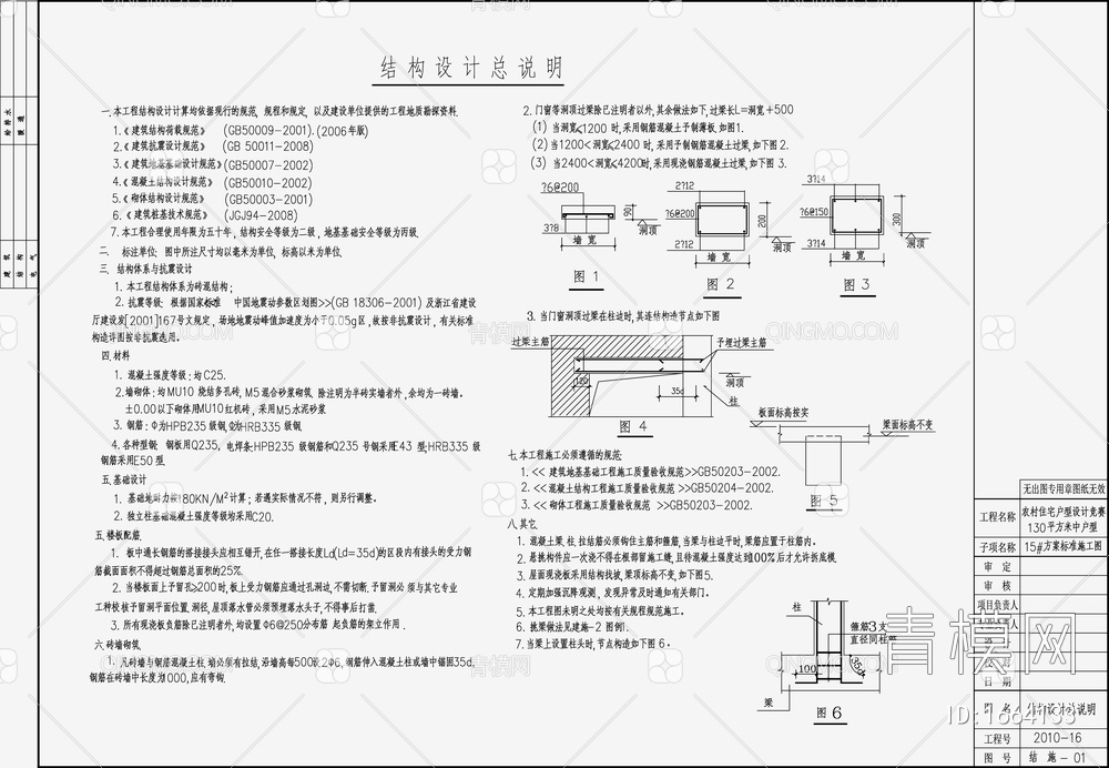 住宅混凝土结构