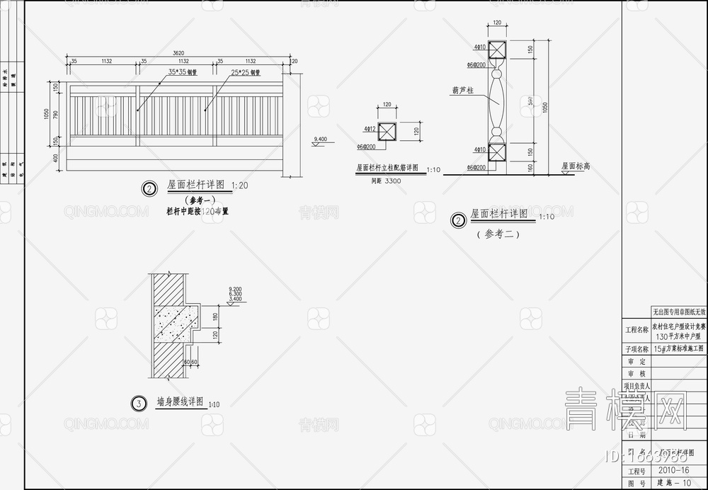 自己房住宅施工图