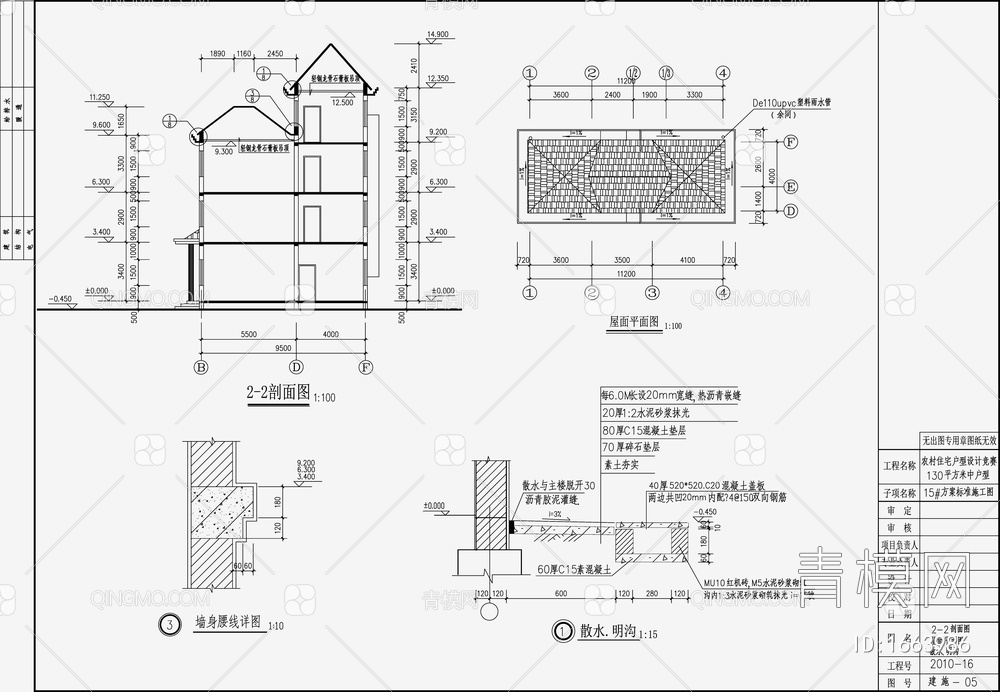 自己房住宅施工图