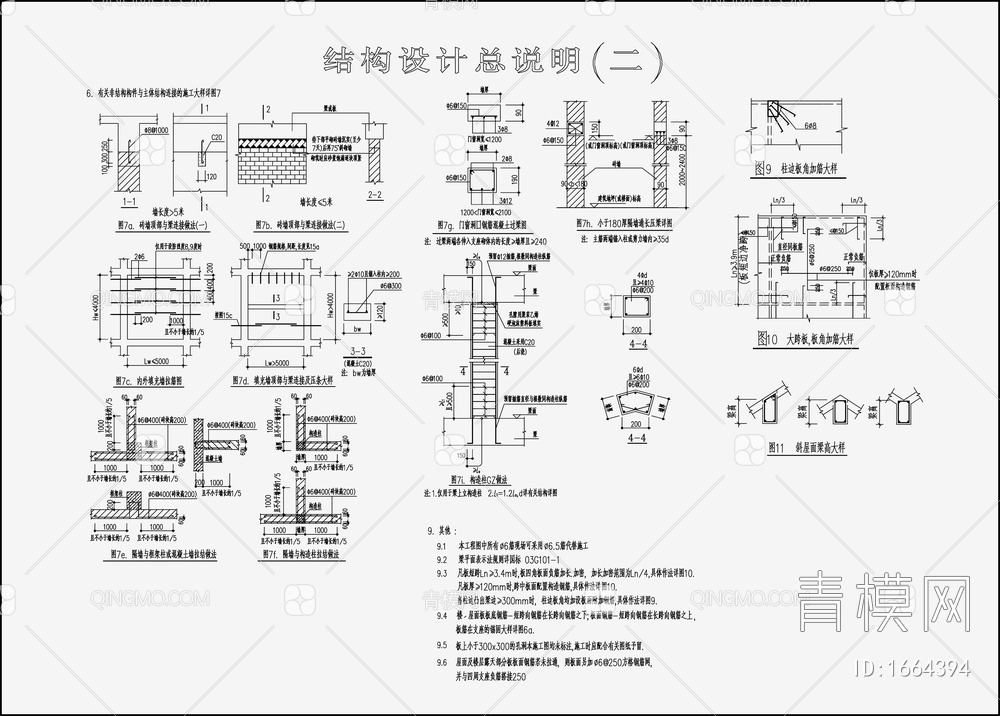 住宅混凝土结构