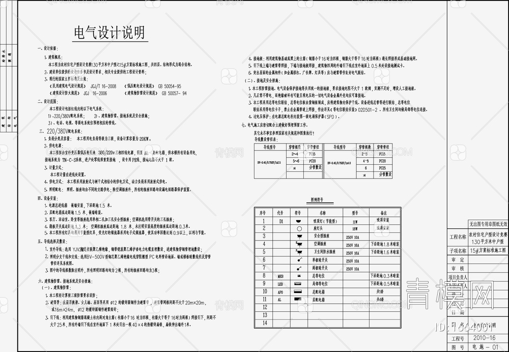 自己房住宅电气设计