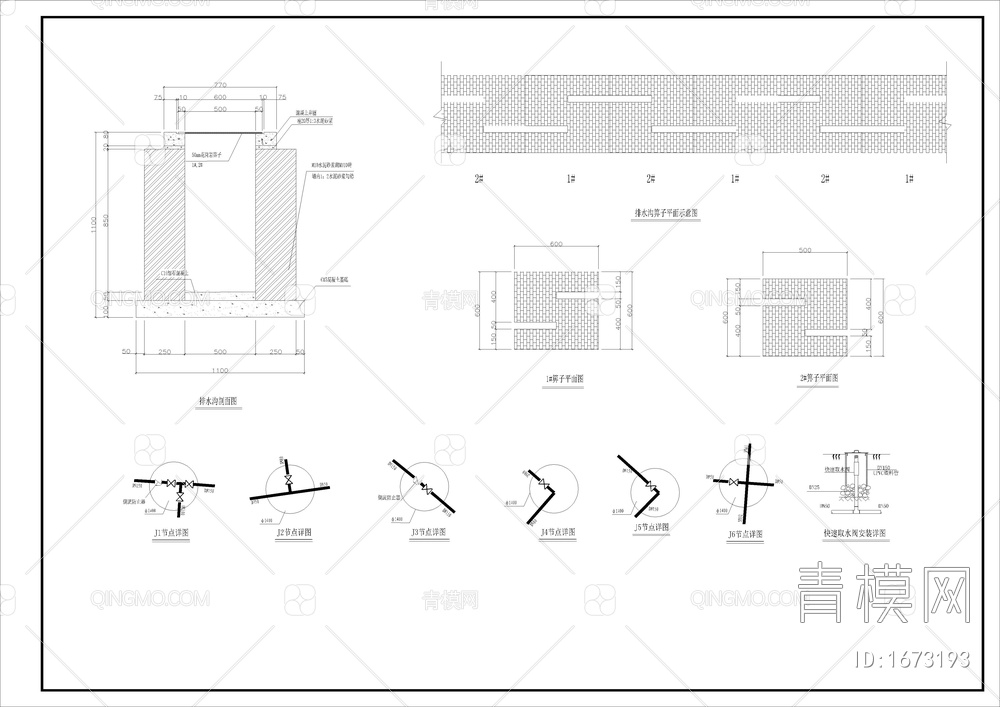排水沟、快速取水阀安装详图