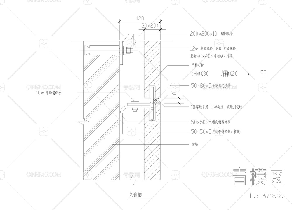 砖墙干式石材大样粘贴加强型安装法示意图