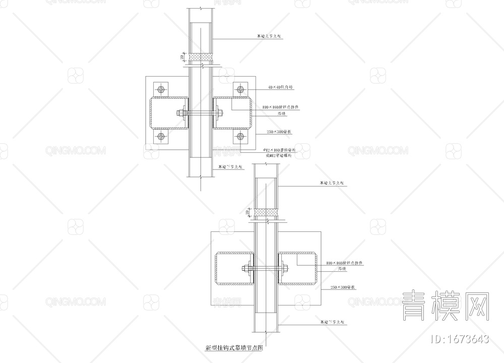 新型挂钩式幕墙节点图