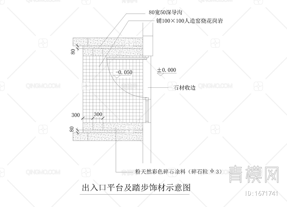 台阶大样图