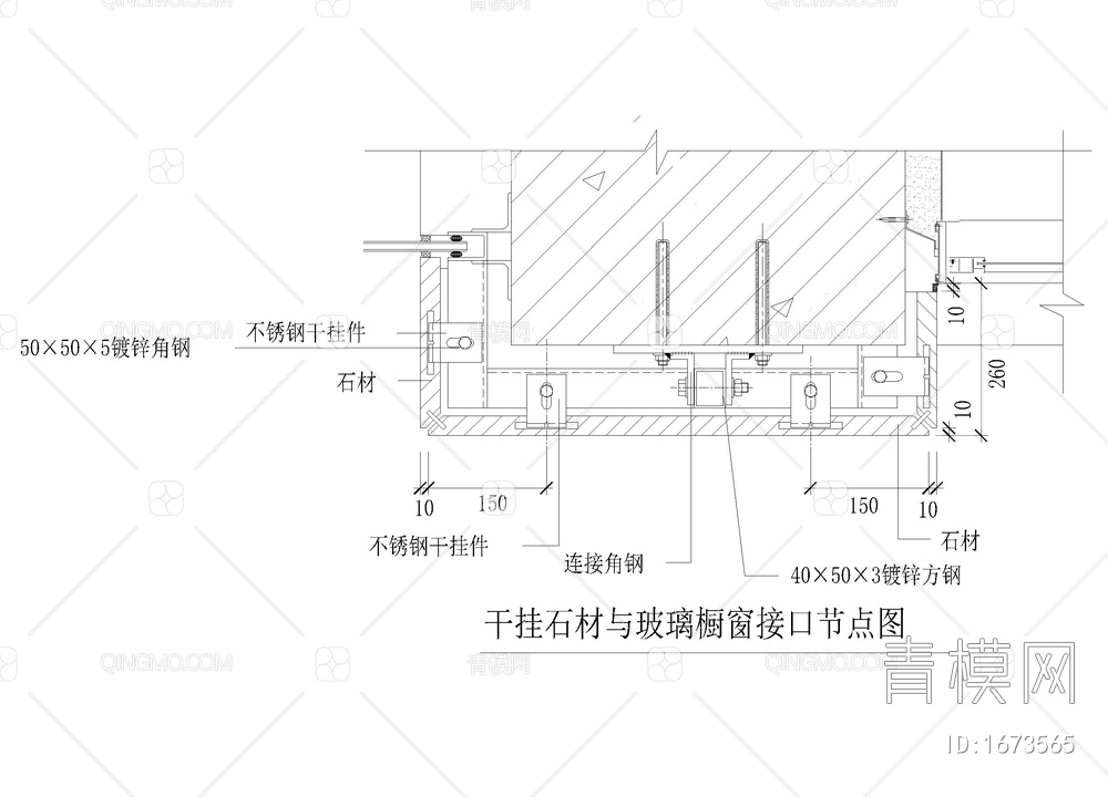 干挂石材与玻璃橱窗接口节点图