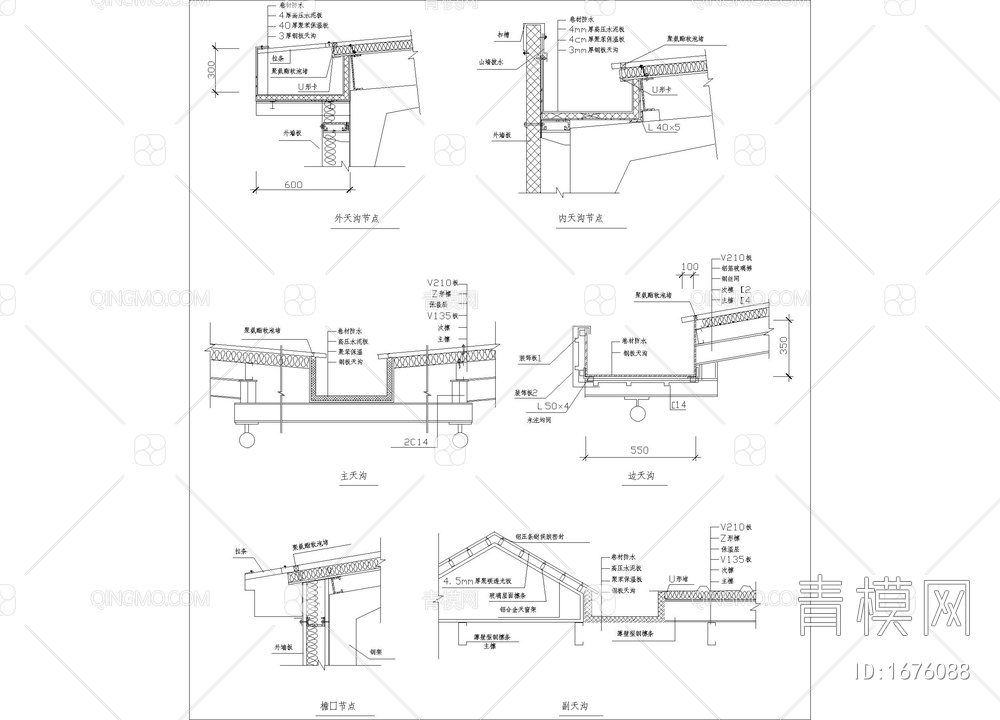侧墙檐口节点 山墙节点 采光带节点图 雨篷节点详图 外天沟节点 檐口节点