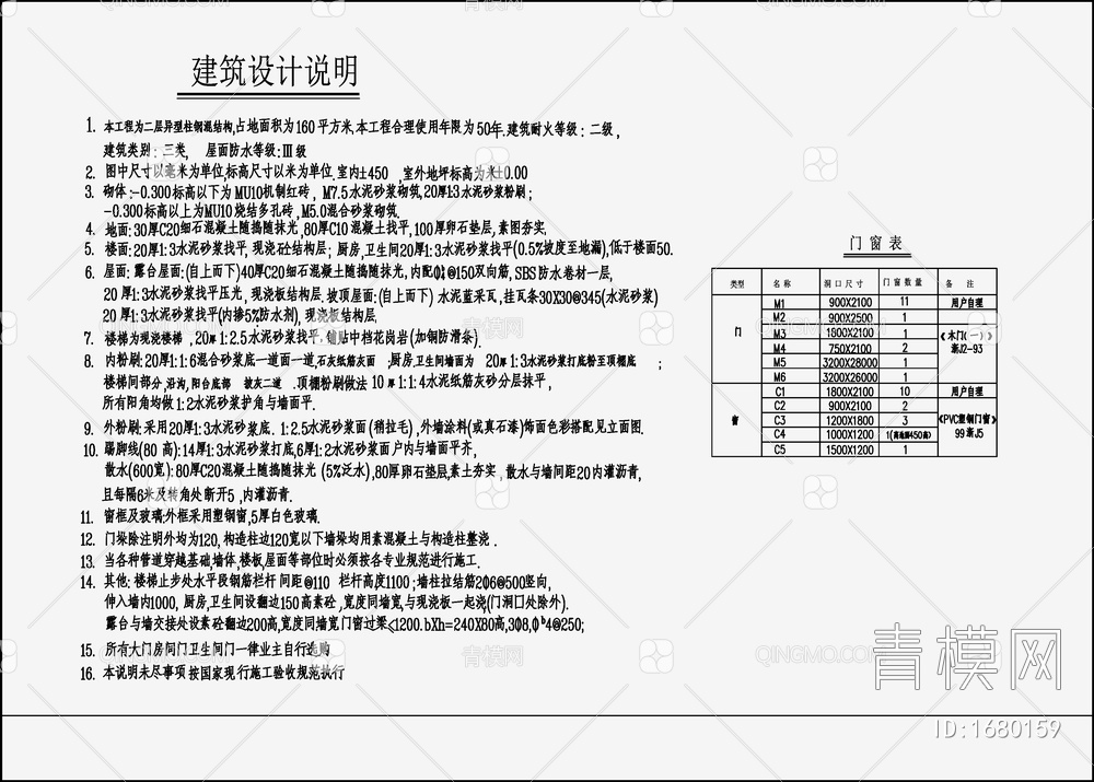 别墅住宅建筑 施工图