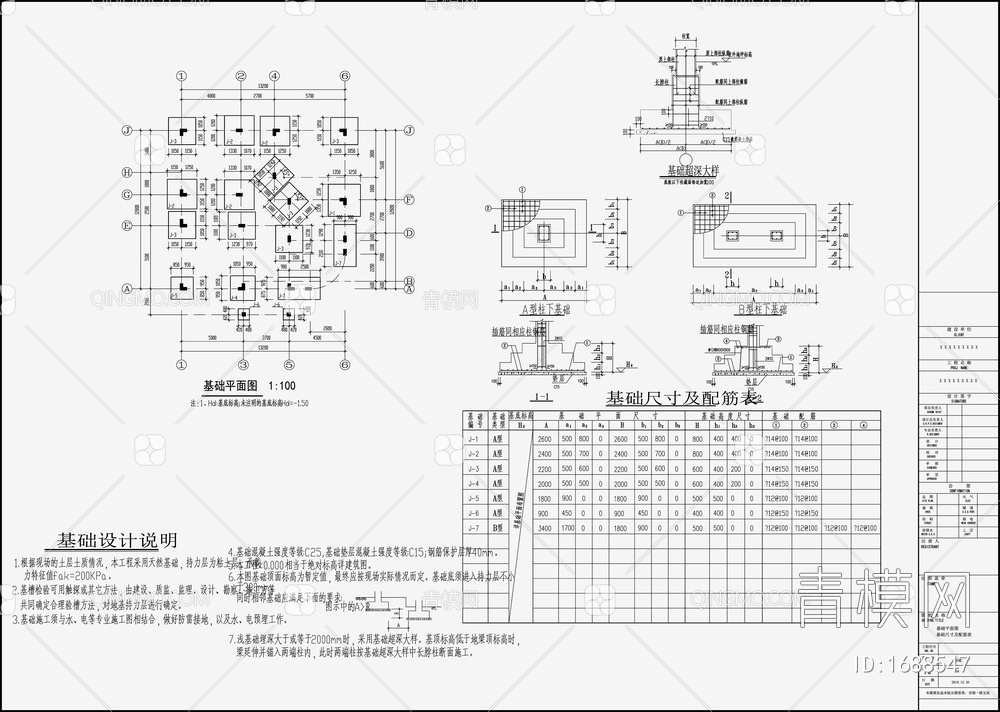 住宅混凝土结构 施工图