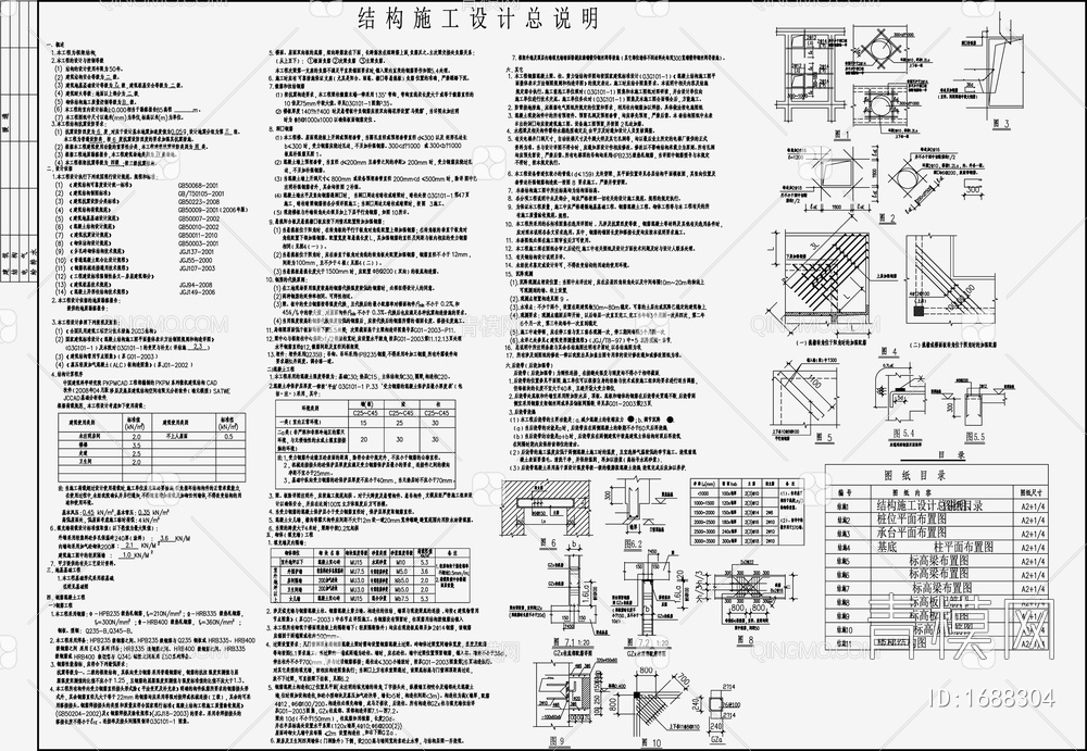 住宅混凝土结构 施工图